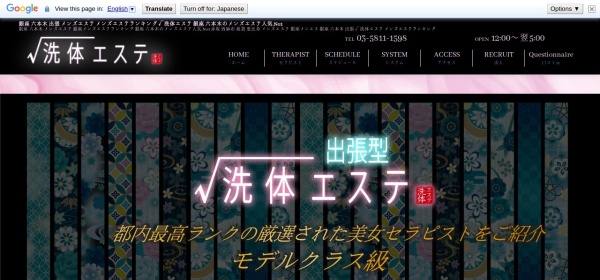 √洗体エステ ～新宿～