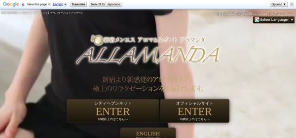 ALLAMANDA（アラマンダ） 新宿店