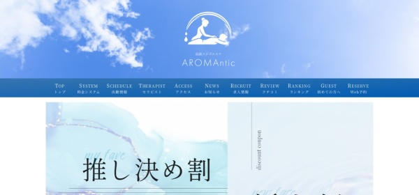 AROMAntic