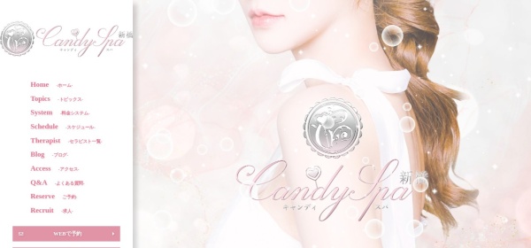 Candy Spa（キャンディースパ） 新宿