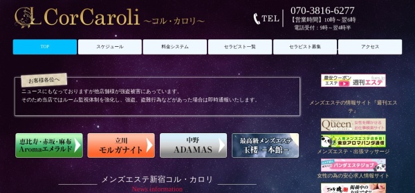 CorCaroli ～コルカロリ～新宿