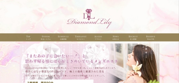 Diamond Lily 新宿ルーム