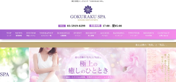 GOKURAKU SPA