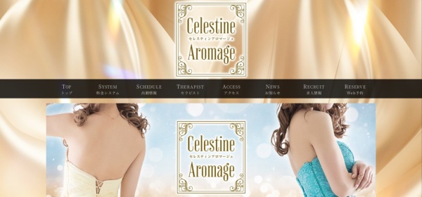 LUXEセレスティンアロマージュ 新宿