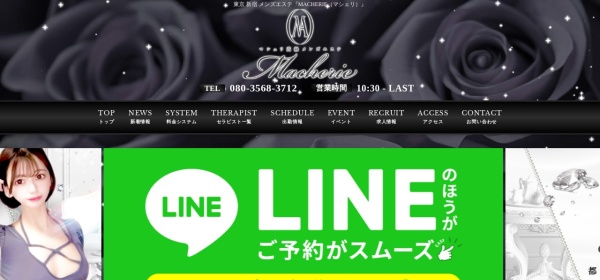 MACHERIE（マシェリ）