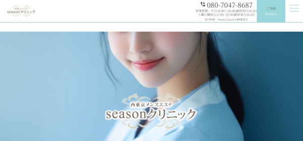 seasonクリニック 新宿ルーム