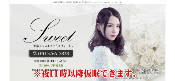 Sweet（スウィート）