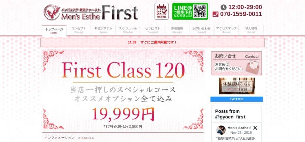 メンズエステ 新宿ファースト