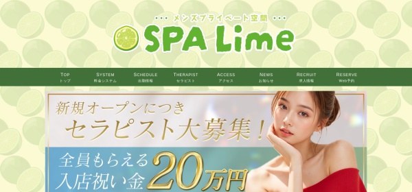 メンズプライベート空間 SPA-Lime