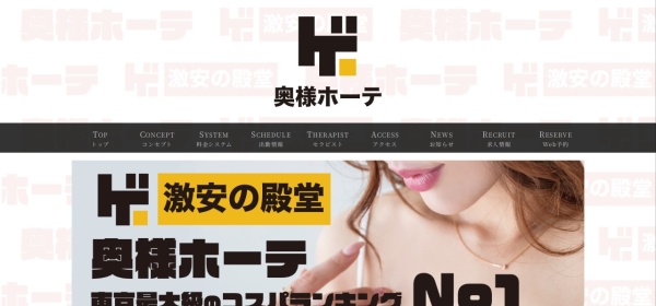 激安の殿堂！奥様ホーテ