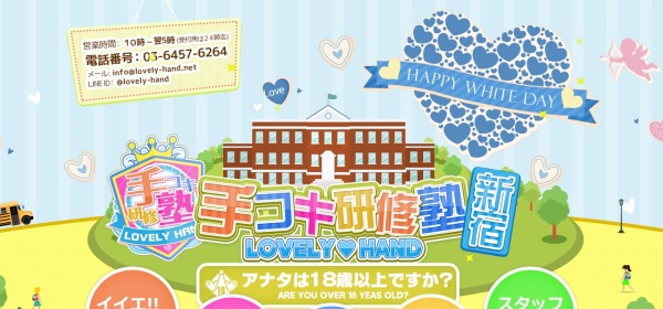 手コキ研修塾