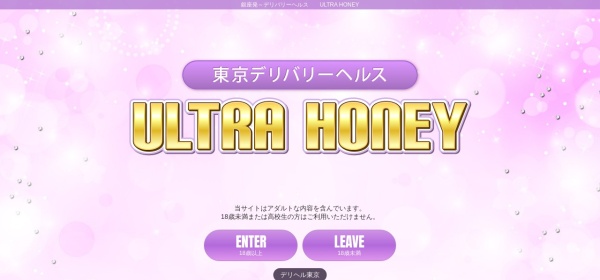 新宿アロマエステ ULTRA HONEY