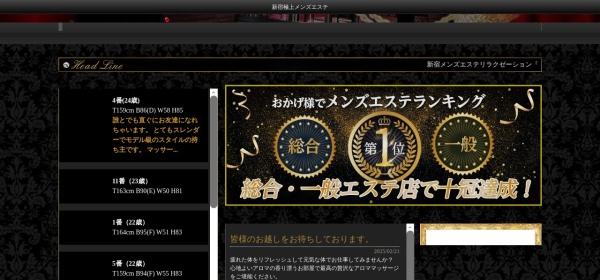 新宿極上メンズエステ