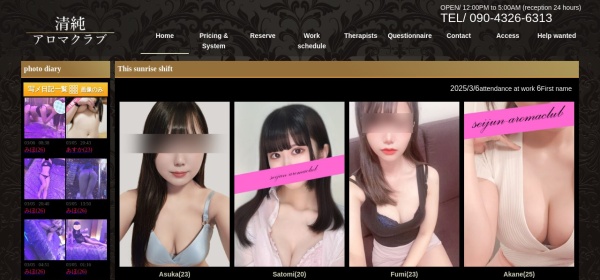 清純アロマクラブ