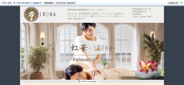 虹華～IROHA～