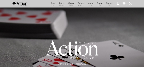 Action（アクション）