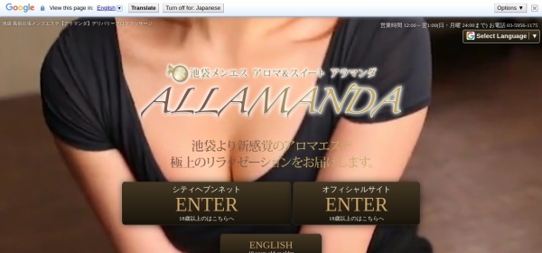 ALLAMANDA（アラマンダ）池袋店