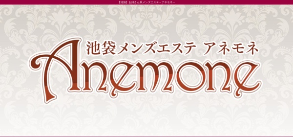 Anemone（アネモネ）
