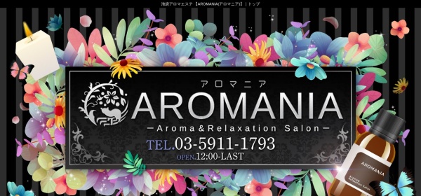 AROMANIA（アロマニア）