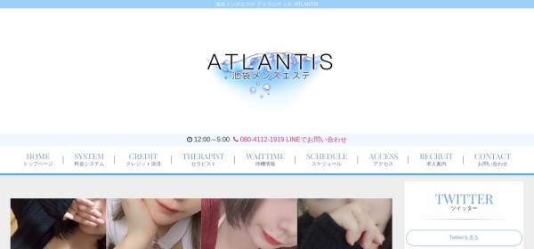 ATLANTIS（アトランティス）