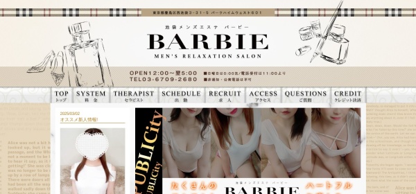 BARBIE（バービー）