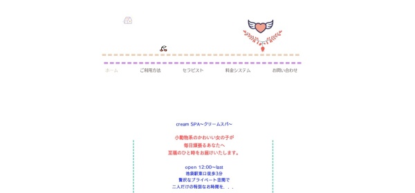 cream spa～クリームスパ～