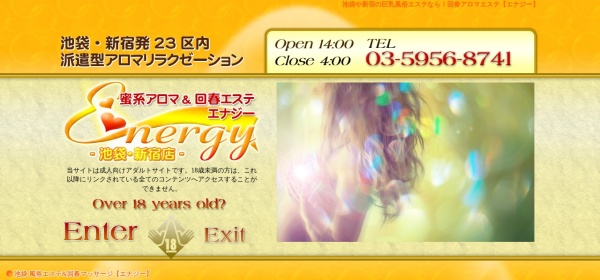 Energy（エナジー）