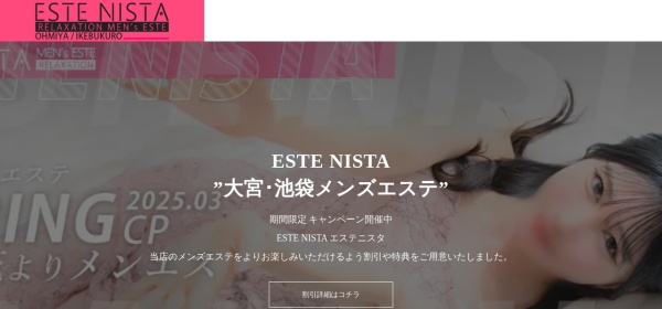 ESTE NISTA（エステニスタ）池袋ルーム