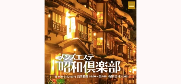 メンズエステ昭和倶楽部