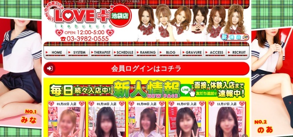 ラブプラス 池袋店
