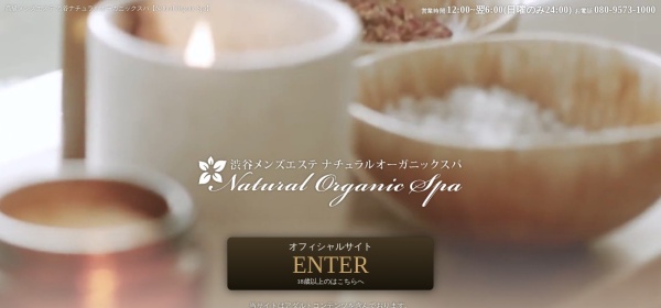 渋谷メンズエステ Natural Organic Spa