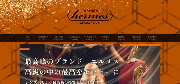 AROMA エルメス