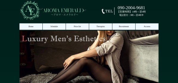 AromaEmerald～アロマエメラルド～恵比寿