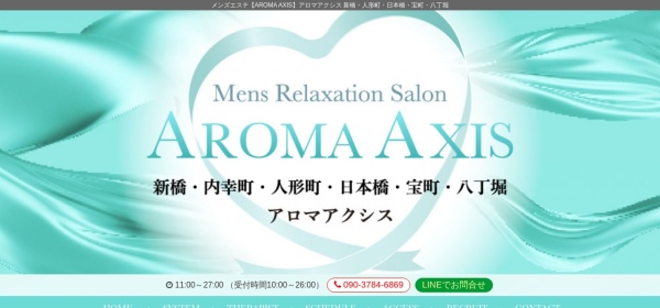 AROMA AXIS（アロマアクシス）新橋・内幸町ルーム