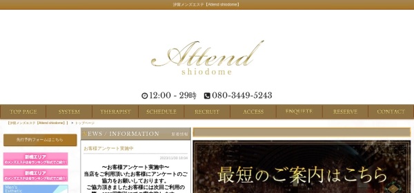 Attend shiodome（アテンド汐留）