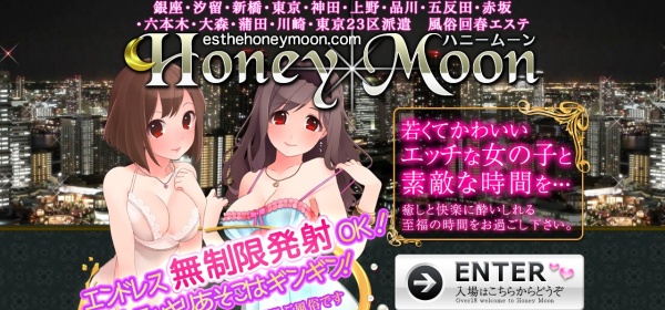 Honey Moon（ハニームーン）