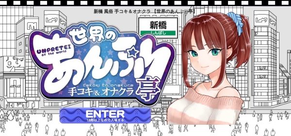世界のあんぷり亭