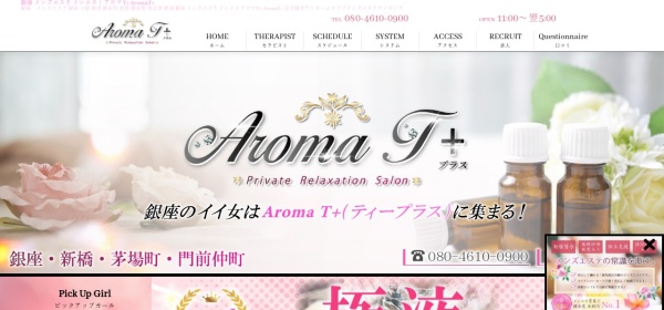 AromaT＋（アロマティープラス）