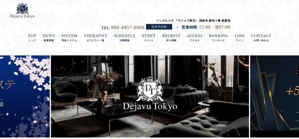 Dejavu TOKYO（デジャヴ東京）銀座