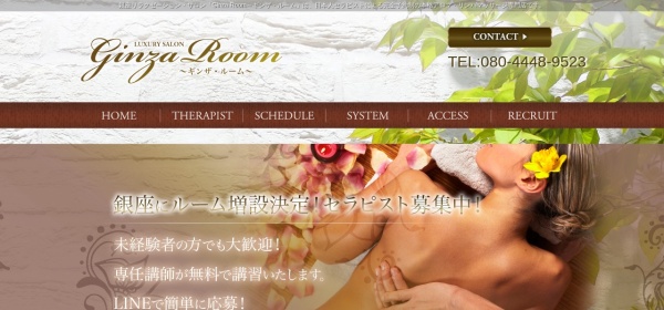 Ginza Room（ギンザ・ルーム）