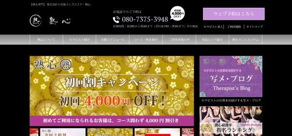 熟女出張マッサージ 熟心