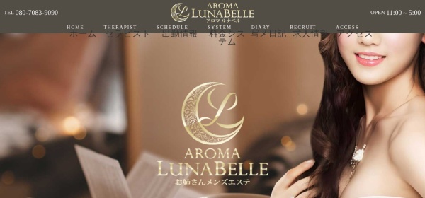 Aroma Lunabelle（アロマルナベル）麻布十番店