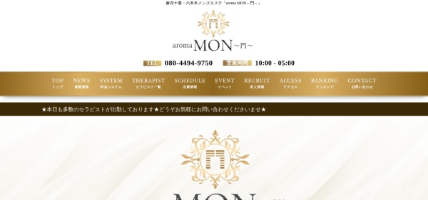 aroma MON～門～