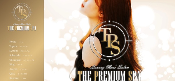 THE PREMIUM SPA（プレミアムスパ）