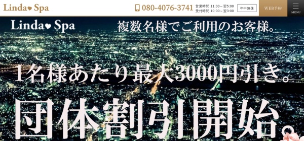 リンダスパ 麻布十番