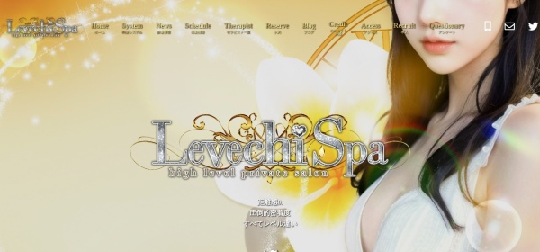 Levechi Spa 練馬ルーム