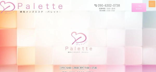 Palette（パレット）
