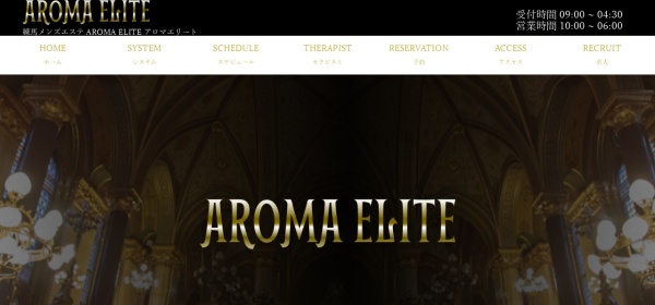 練馬メンズエステ AROMA ELITE
