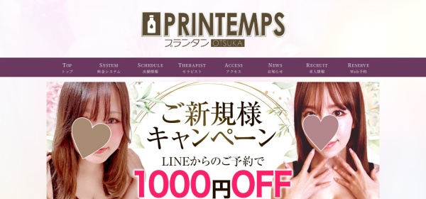プランタン大塚