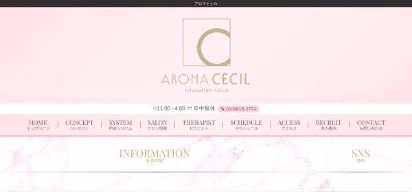 Aroma CECIL（アロマ セシル）